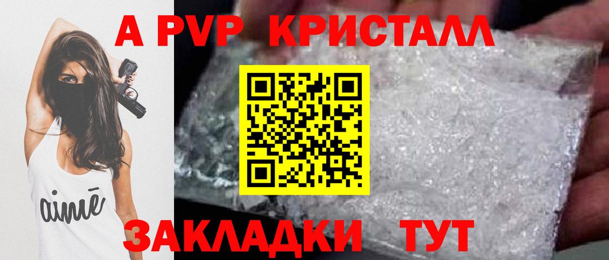 A-PVP Crystall Чебоксары