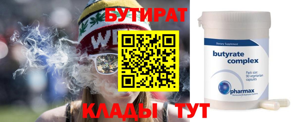 БУТИРАТ оксибутират  Вход с VPN  Чебоксары 