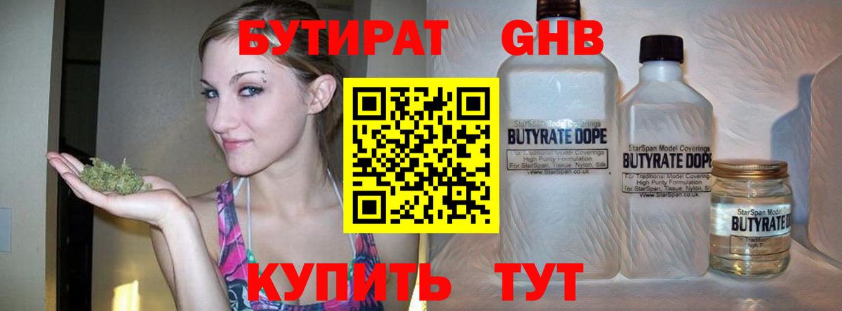 БУТИРАТ GHB Чебоксары