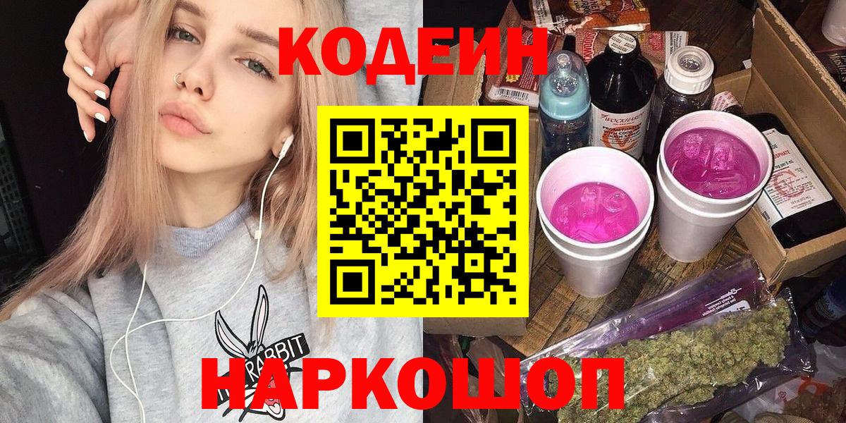 Кодеин напиток Lean (лин)  Вход с VPN  Чебоксары  Кодеиновый сироп Lean напиток Lean (лин) 