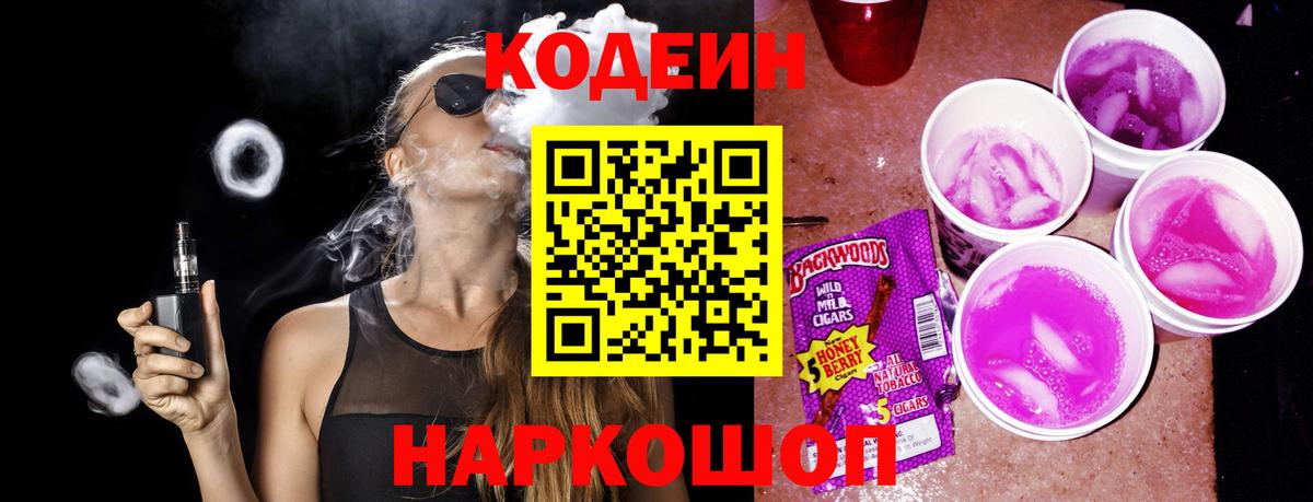 Codein напиток Lean (лин) Чебоксары
