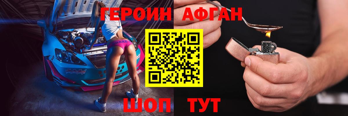 Героин Heroin Чебоксары